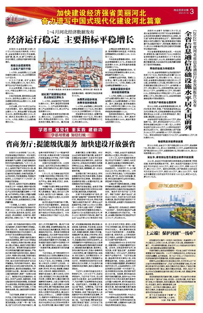 省商務(wù)廳:提能級(jí)優(yōu)服務(wù) 加快建設(shè)開(kāi)放強(qiáng)省.jpg